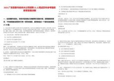 2025廣東陽春市自來水公司招聘22人筆試歷年參考題庫附帶答案詳解