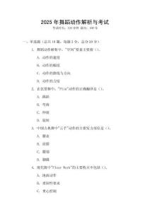 2025年舞蹈動作解析與考試