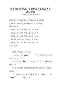 全國通用老撾語：日常交流與商務溝通考試及答案