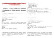 2025湖北省伍家臺抹茶茶業(yè)有限公司擬聘用人員筆試歷年參考題庫附帶答案詳解