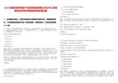 2025安徽蕪湖市新蕪產業投資基金有限公司工作人員招聘筆試歷年參考題庫附帶答案詳解