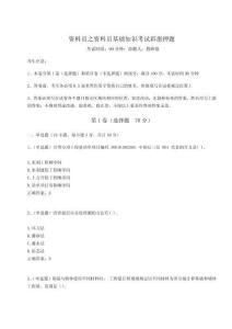 2024-2025學年度資料員之資料員基礎(chǔ)知識考試彩蛋押題帶答案詳解（奪分金卷）