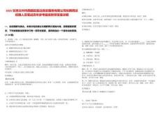 2025甘肅蘭州市西固區(qū)振遠保安服務有限公司擬聘用總經(jīng)理人員筆試歷年參考題庫附帶答案詳解