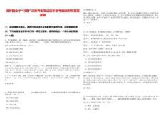 淺析國企中“討喜”三類考生筆試歷年參考題庫附帶答案詳解