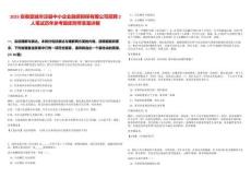2025安徽宣城市涇縣中小企業(yè)融資擔保有限公司招聘2人筆試歷年參考題庫附帶答案詳解