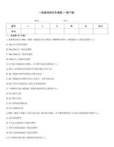 一級建造師歷年真題(一鍵下載)