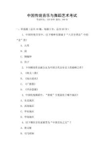 中國傳統音樂與舞蹈藝術考試