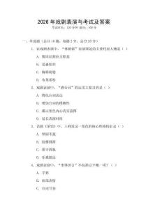 2026年戲劇表演與考試及答案