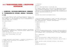 2025廣西龍象谷投資有限公司招聘5人筆試歷年參考題庫附帶答案詳解