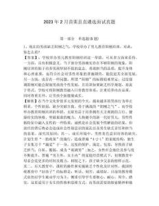 2023年2月苗栗縣直遴選面試真題帶詳細解析