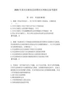 2025年黃岡市蘄春縣招聘社區(qū)網(wǎng)格員備考題庫附答案詳解