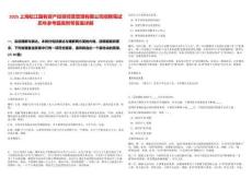 2025上海松江國有資產(chǎn)投資經(jīng)營管理有限公司招聘筆試歷年參考題庫附帶答案詳解