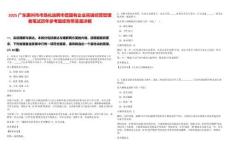 2025廣東惠州市市場化選聘市管國有企業(yè)高級經(jīng)營管理者筆試歷年參考題庫附帶答案詳解