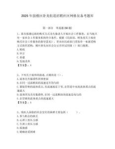 2025年鼓樓區(qū)臥龍街道招聘社區(qū)網(wǎng)格員備考題庫附答案詳解