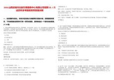 2026山西運城市北趙引黃服務中心有限公司招聘20人筆試歷年參考題庫附帶答案詳解