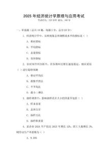 2025年經(jīng)濟(jì)統(tǒng)計學(xué)原理與應(yīng)用考試