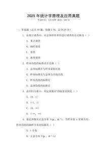 2025年統(tǒng)計學(xué)原理及應(yīng)用真題