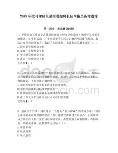 2025年龍馬潭區紅星街道招聘社區網格員備考題庫附答案詳解