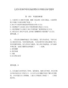 七星區桂林華僑農場招聘社區網格員備考題庫附答案詳解