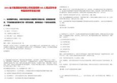 2025金川集團(tuán)股份有限公司校園招聘200人筆試歷年參考題庫附帶答案詳解