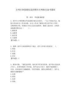 萬州區鐘鼓樓街道招聘社區網格員備考題庫附答案詳解