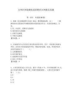 萬州區鐘鼓樓街道招聘社區網格員真題附答案詳解