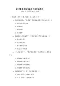 2026年戲劇表演與導(dǎo)演試題