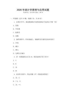 2026年統(tǒng)計學(xué)原理與應(yīng)用試題