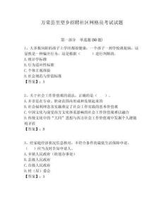 萬榮縣里望鄉招聘社區網格員考試試題附答案詳解