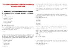 2025山東青島市膠州新城建設發展有限公司招聘筆試歷年參考題庫附帶答案詳解