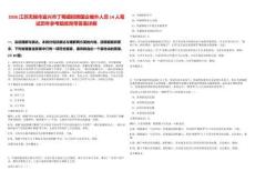 2026江蘇無錫市宜興市丁蜀鎮招聘國企編外人員14人筆試歷年參考題庫附帶答案詳解