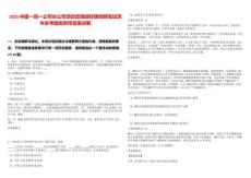 2025中建一局一公司分公司項目管理部經理招聘筆試歷年參考題庫附帶答案詳解