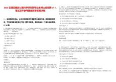 2025交通運輸部公路科學研究院畢業生博士后招聘17人筆試歷年參考題庫附帶答案詳解