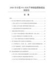 2026年中國(guó)PFA內(nèi)襯不銹鋼直管數(shù)據(jù)監(jiān)測(cè)報(bào)告