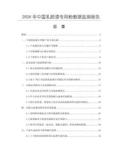 2026年中國乳膠漆專用粉數(shù)據(jù)監(jiān)測報告