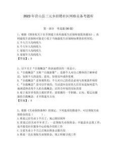 2023年營山縣三元鄉招聘社區網格員備考題庫附答案詳解