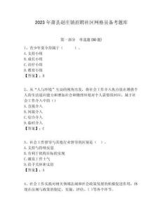 2023年蕭縣趙莊鎮招聘社區網格員備考題庫附答案詳解