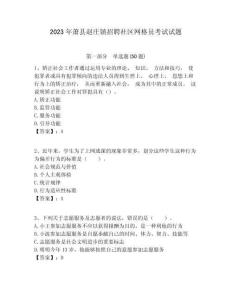 2023年蕭縣趙莊鎮招聘社區網格員考試試題附答案詳解