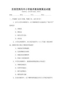 全國范圍內中小學美術教育教案及試題