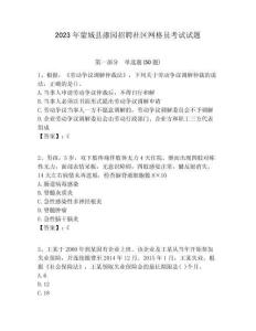 2023年蒙城縣漆園招聘社區(qū)網(wǎng)格員考試試題附答案詳解
