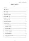 彎道排水管道施工方案