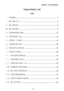 彎道排水管道施工方案