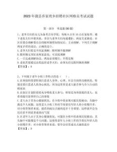 2023年蒲县乔家湾乡招聘社区网格员考试试题附答案详解
