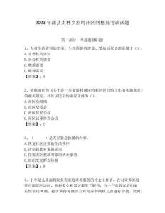 2023年蒲县太林乡招聘社区网格员考试试题附答案详解