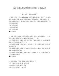 2023年蒲县蒲城镇招聘社区网格员考试试题附答案详解