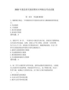 2023年蒲县薛关镇招聘社区网格员考试试题附答案详解