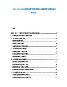 2025-2030中國母嬰護理服務標準化建設與加盟體系分析報告