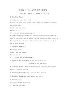 外研版(一起)六年級(jí)英語下冊(cè)教案