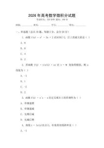 2026年高考數學微積分試題