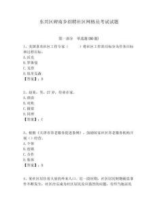 東興區碑南鄉招聘社區網格員考試試題附答案詳解